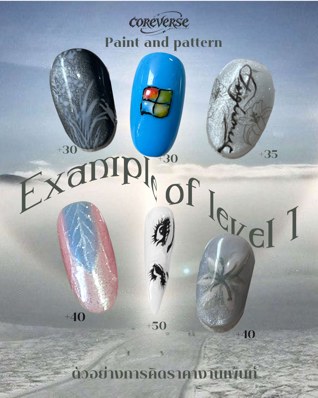 ตัวอย่างงานเพ้นท์ระดับ 1 / Level 1 painting example