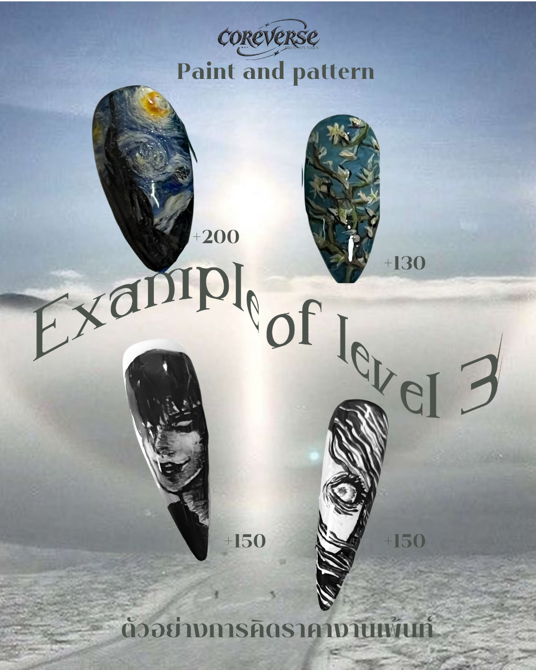 ตัวอย่างงานเพ้นท์ระดับ 3 / Level 3 painting example